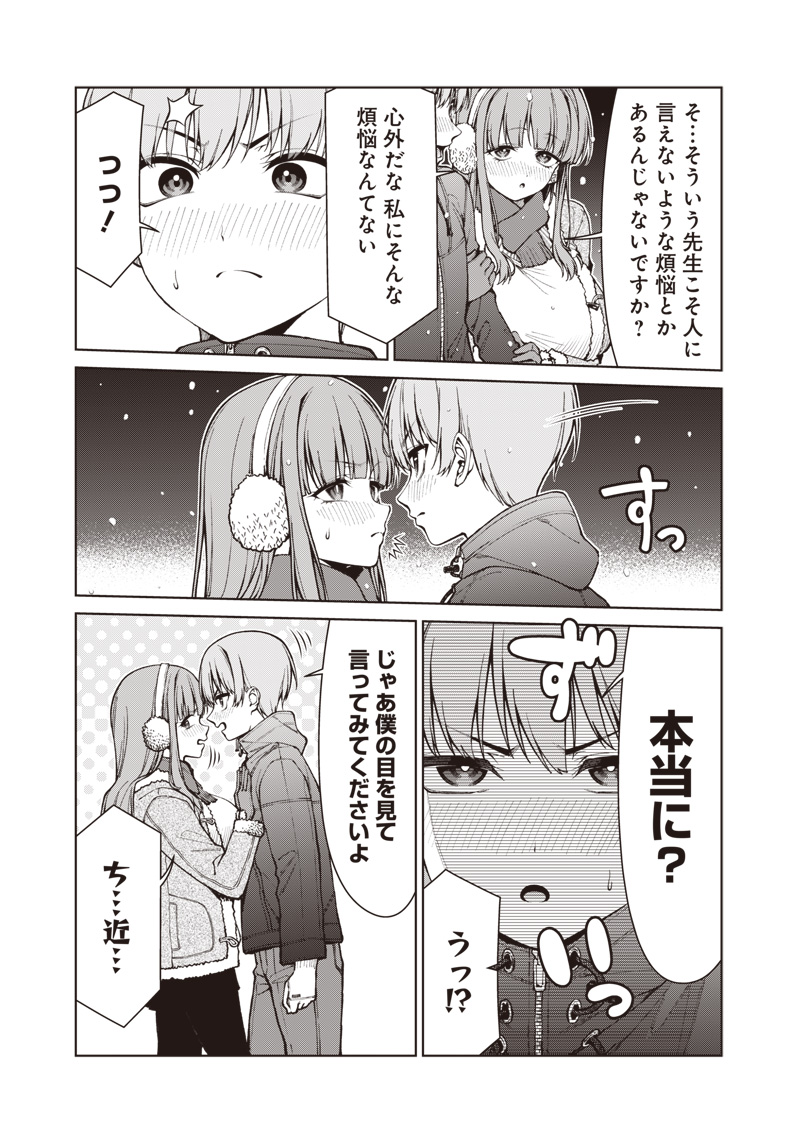 Anata-tachi Soredemo Sensei desu ka! Chapter 35.1 19ページ