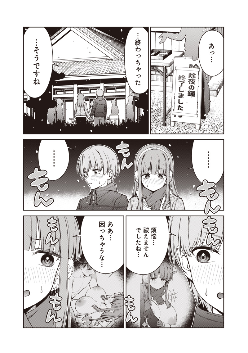 Anata-tachi Soredemo Sensei desu ka! Chapter 35.1 21ページ