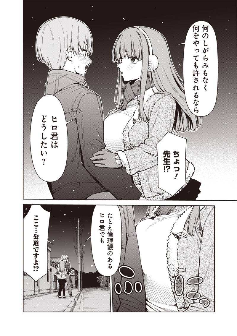 Anata-tachi Soredemo Sensei desu ka! Chapter 35.1 6ページ