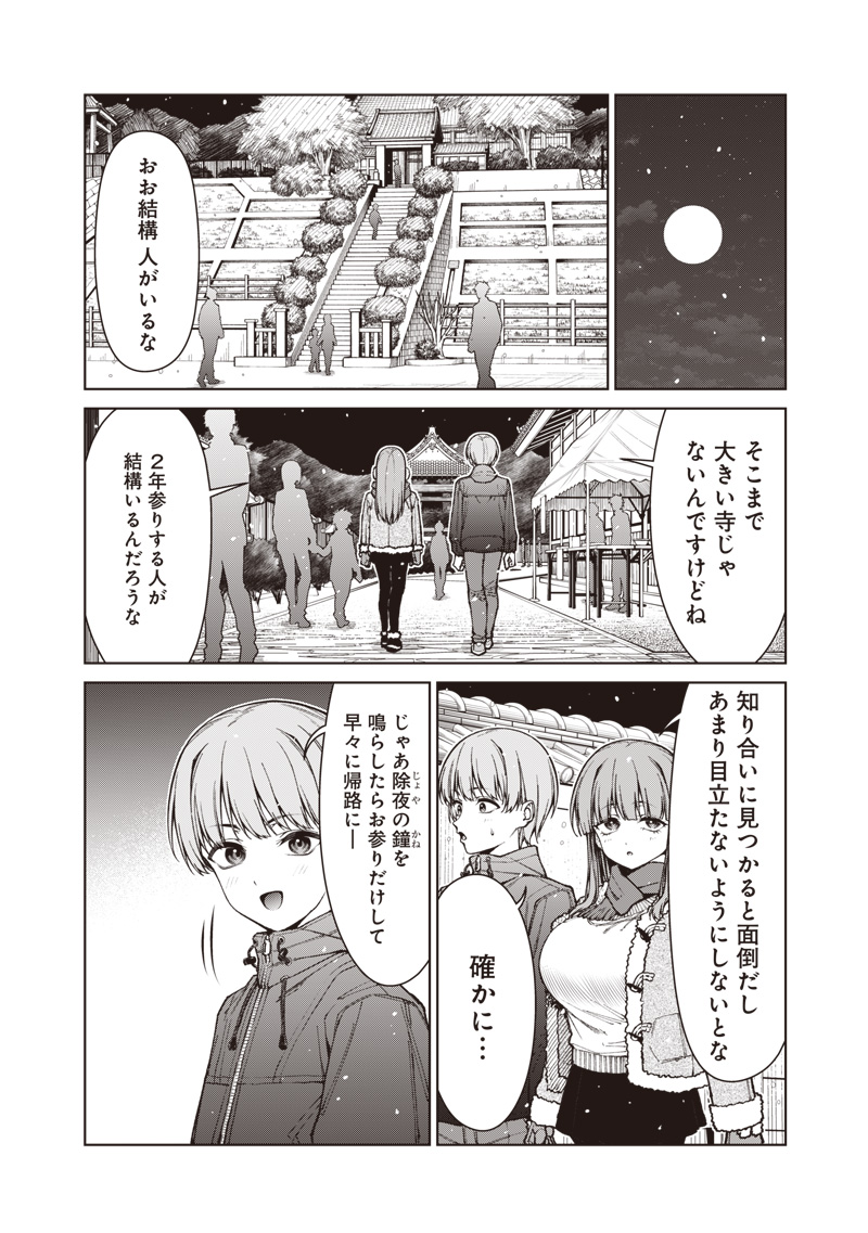 Anata-tachi Soredemo Sensei desu ka! Chapter 35.1 8ページ
