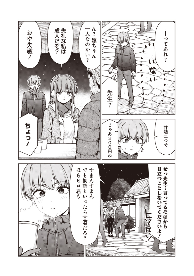 Anata-tachi Soredemo Sensei desu ka! Chapter 35.1 9ページ