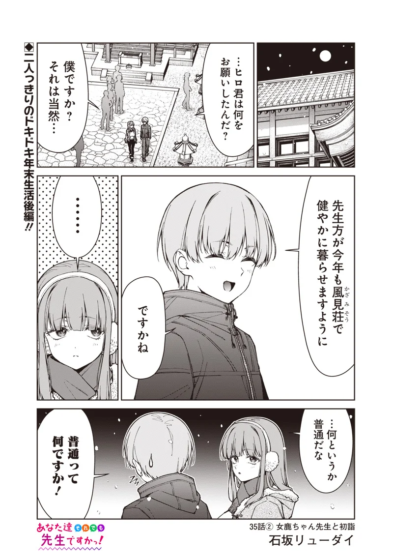 Anata-tachi Soredemo Sensei desu ka! Chapter 35.2 1ページ