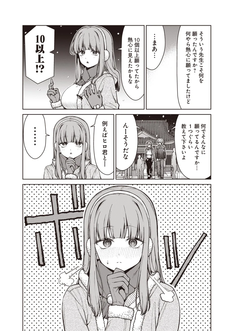 Anata-tachi Soredemo Sensei desu ka! Chapter 35.2 2ページ
