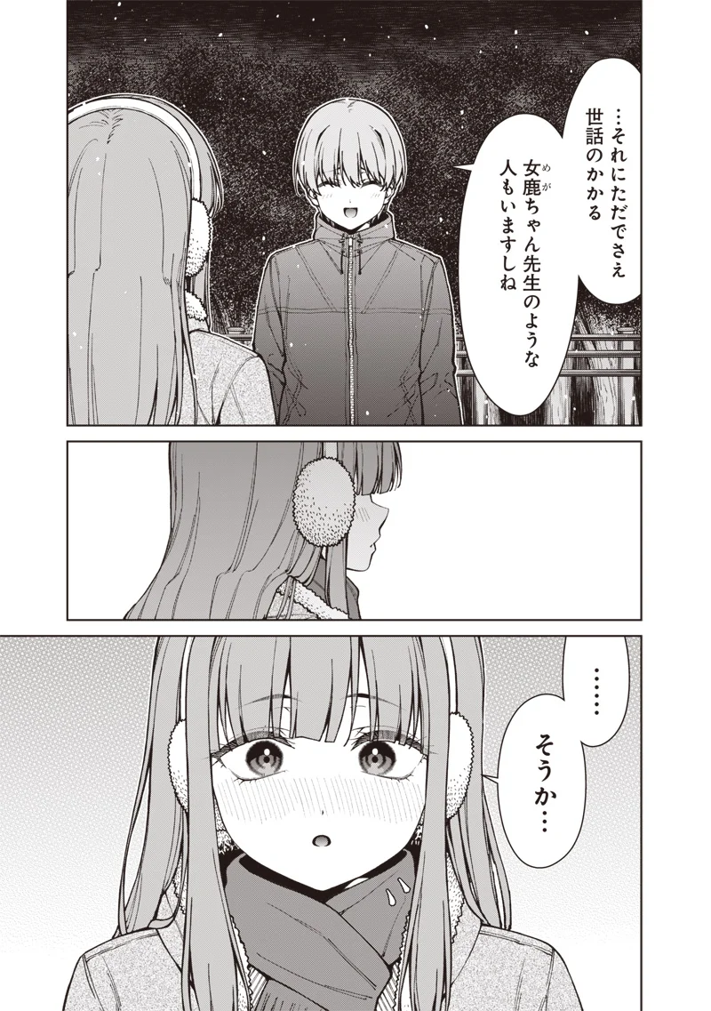 Anata-tachi Soredemo Sensei desu ka! Chapter 35.2 11ページ