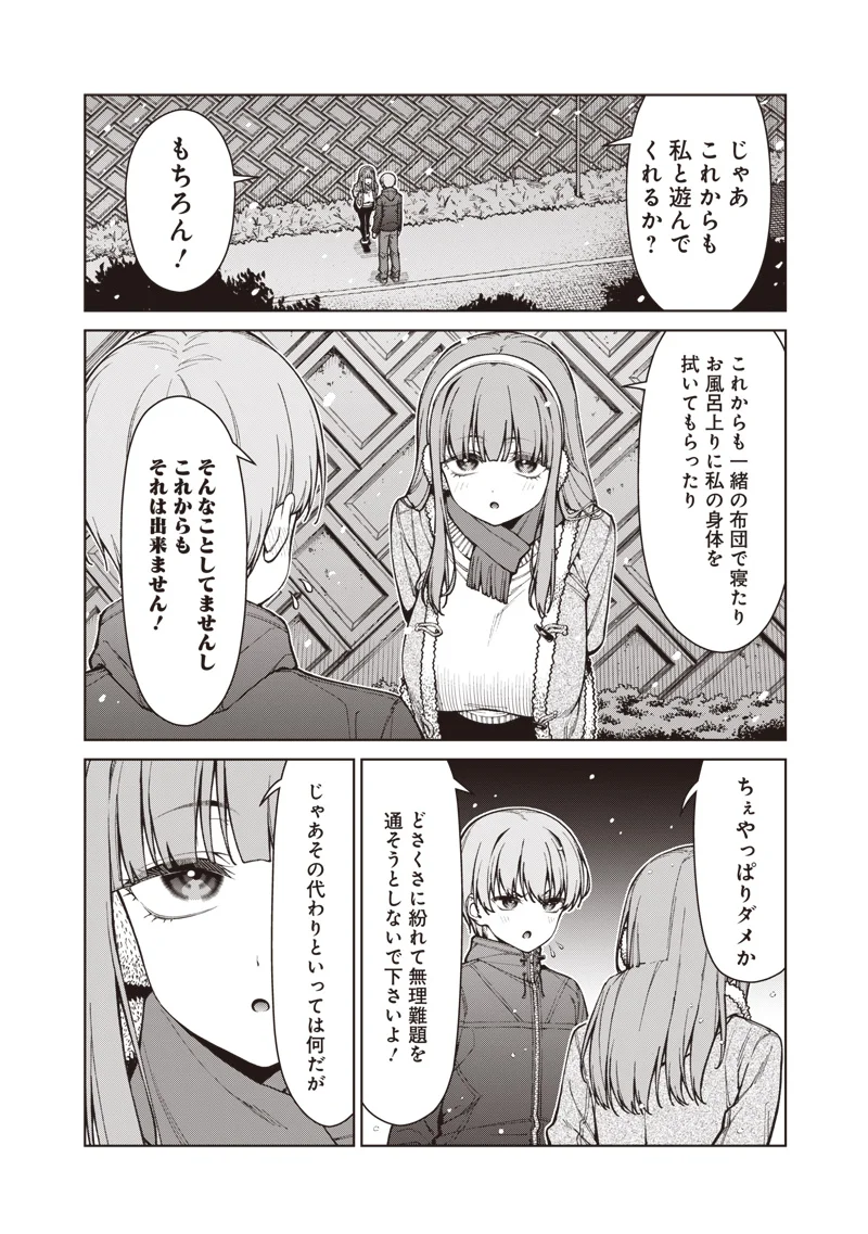 Anata-tachi Soredemo Sensei desu ka! Chapter 35.2 12ページ