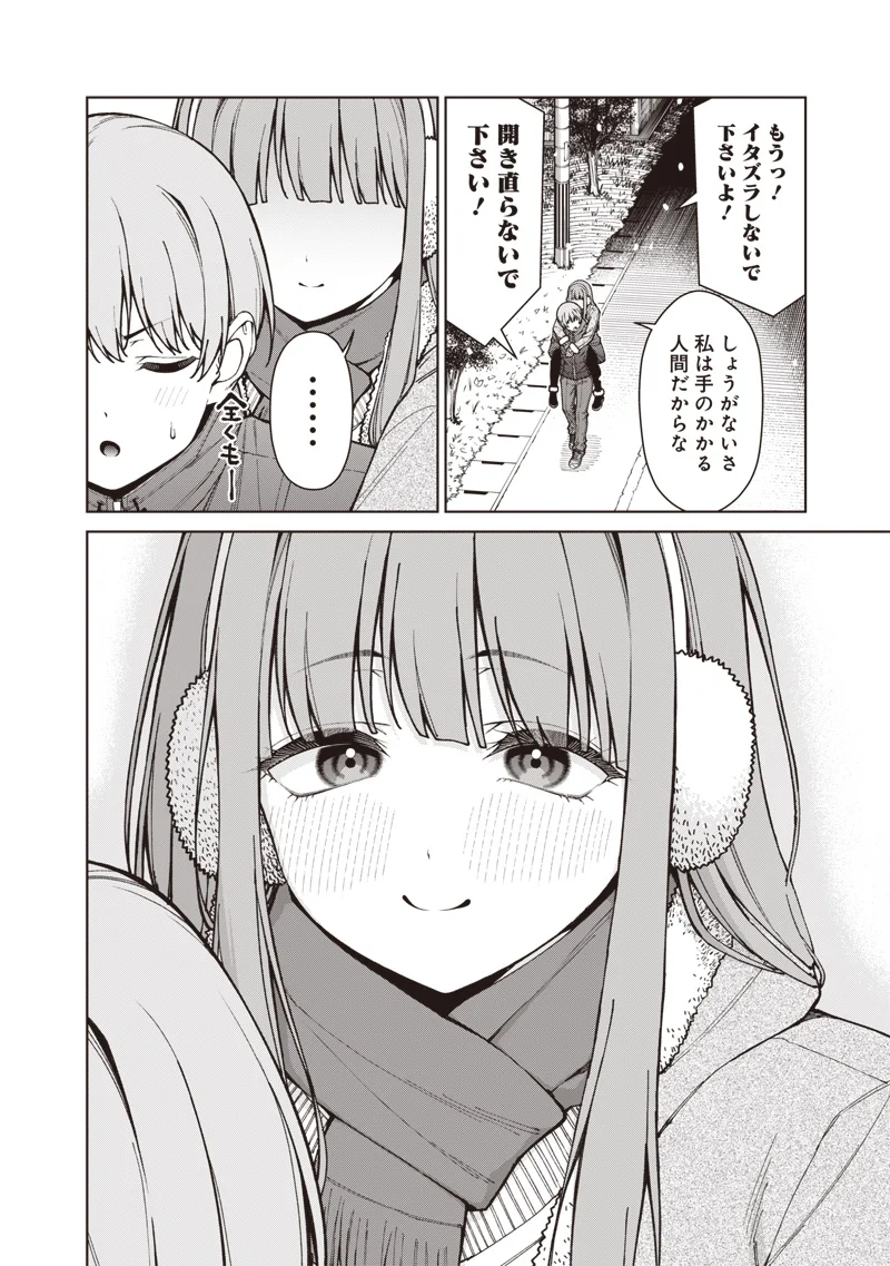 Anata-tachi Soredemo Sensei desu ka! Chapter 35.2 14ページ