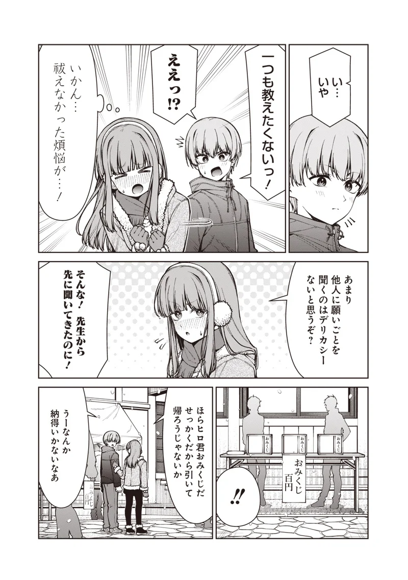 Anata-tachi Soredemo Sensei desu ka! Chapter 35.2 3ページ