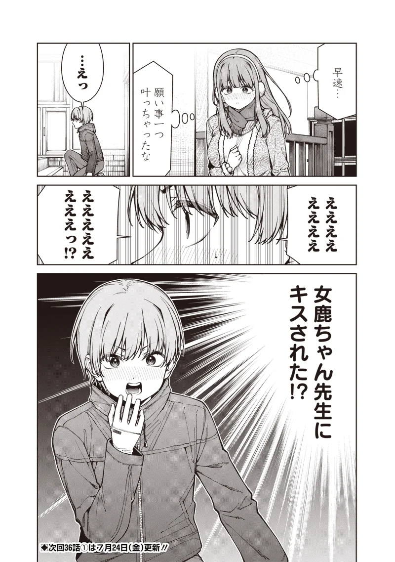 Anata-tachi Soredemo Sensei desu ka! Chapter 35.2 21ページ