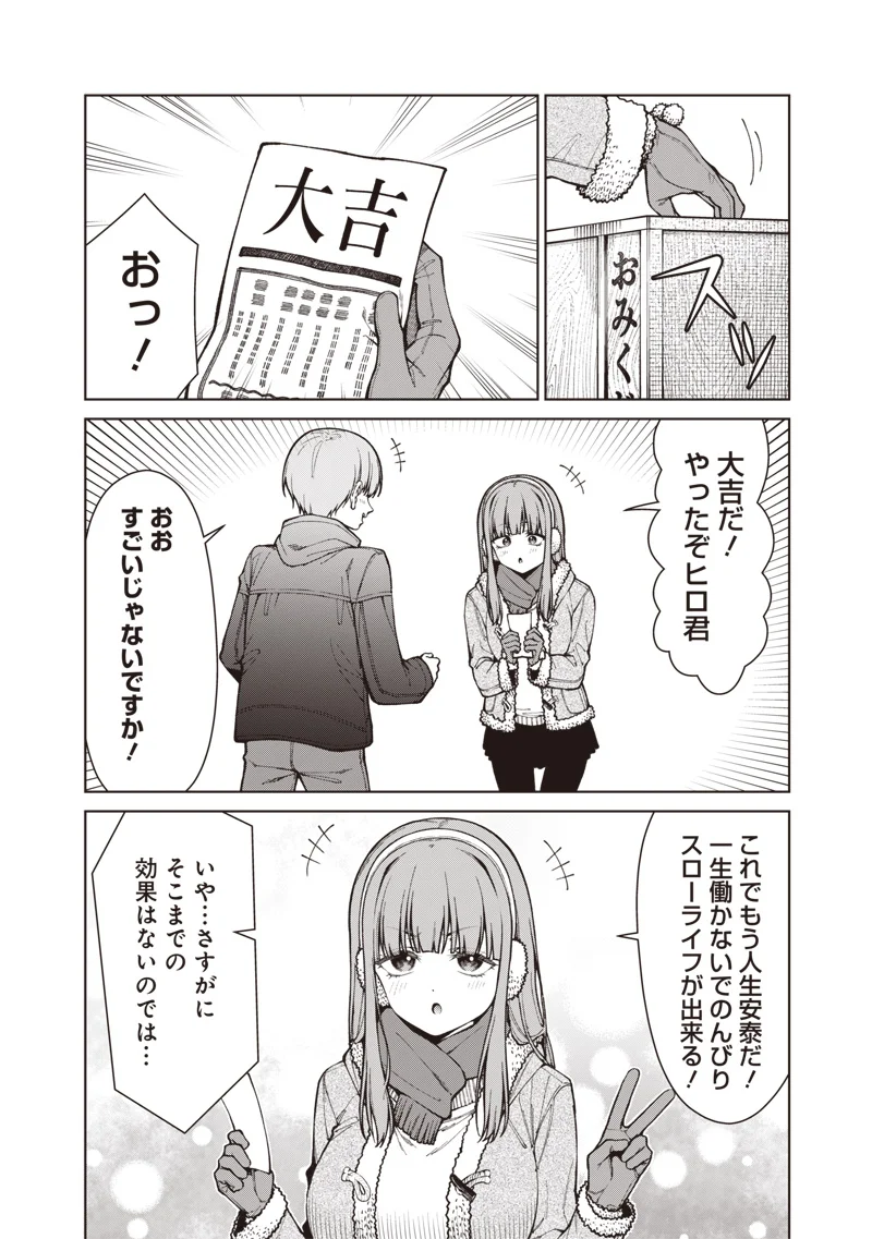 Anata-tachi Soredemo Sensei desu ka! Chapter 35.2 4ページ
