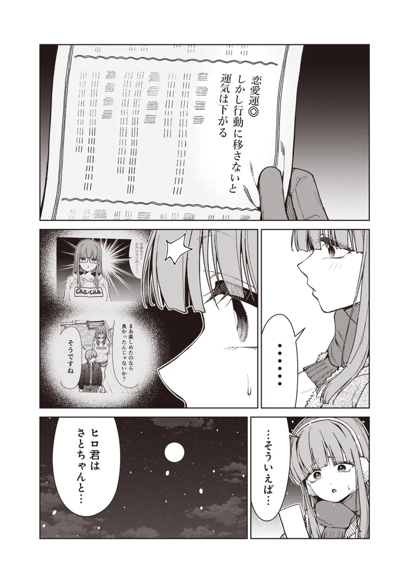 Anata-tachi Soredemo Sensei desu ka! Chapter 35.2 6ページ