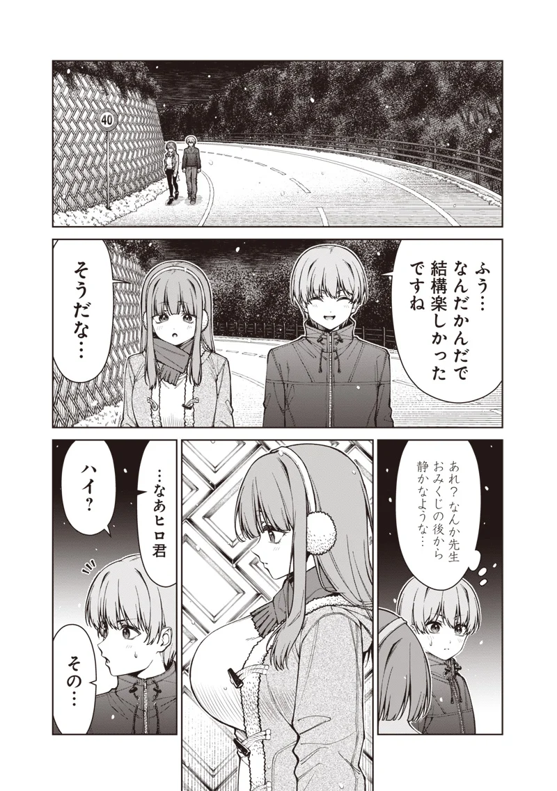 Anata-tachi Soredemo Sensei desu ka! Chapter 35.2 7ページ