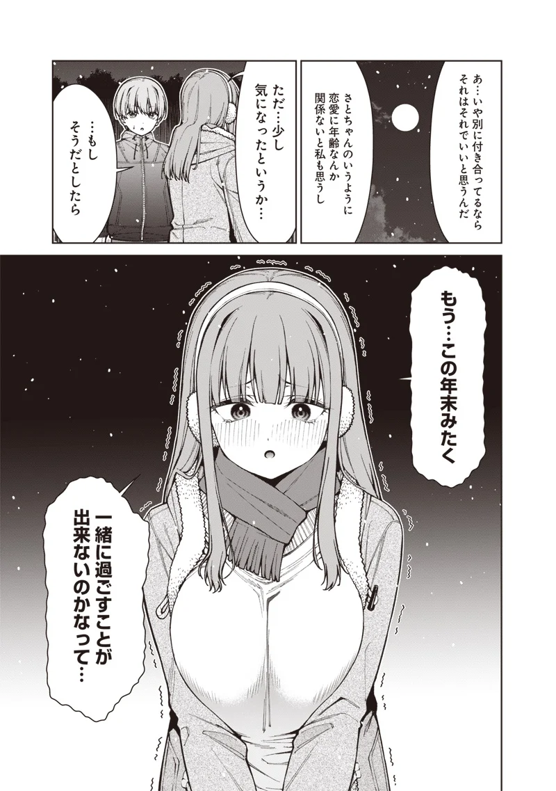 Anata-tachi Soredemo Sensei desu ka! Chapter 35.2 9ページ