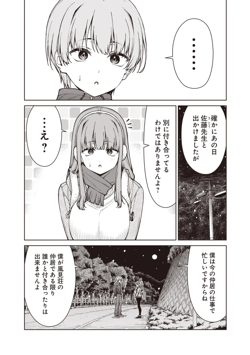 Anata-tachi Soredemo Sensei desu ka! Chapter 35.2 10ページ