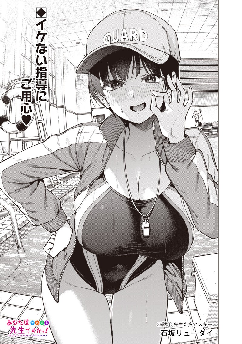 Anata-tachi Soredemo Sensei desu ka! Chapter 36.1 1ページ