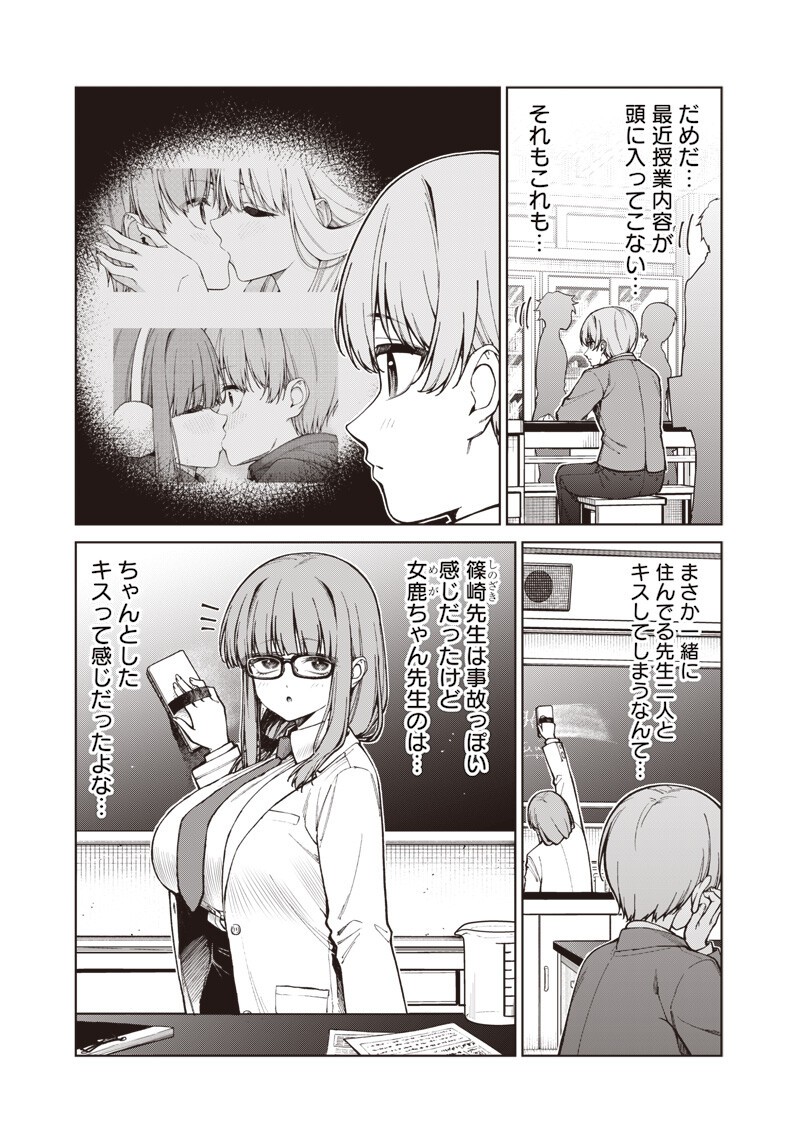 Anata-tachi Soredemo Sensei desu ka! Chapter 36.1 3ページ
