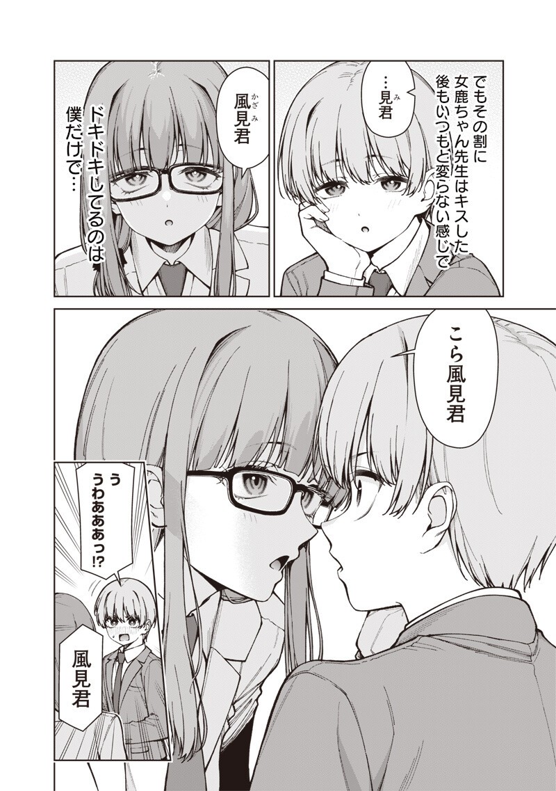 Anata-tachi Soredemo Sensei desu ka! Chapter 36.1 4ページ
