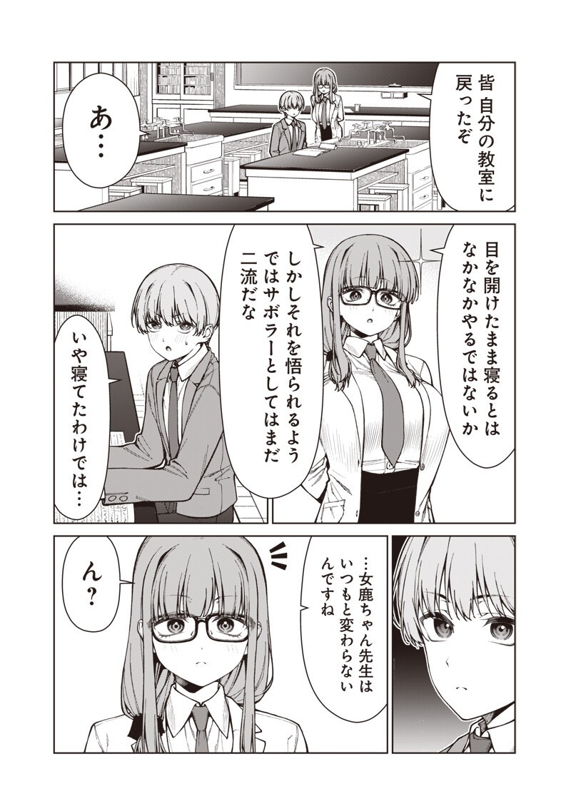 Anata-tachi Soredemo Sensei desu ka! Chapter 36.1 5ページ