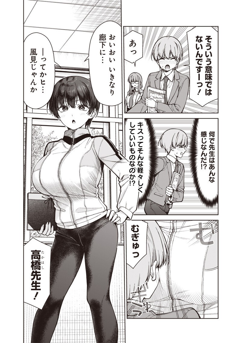 Anata-tachi Soredemo Sensei desu ka! Chapter 36.1 8ページ