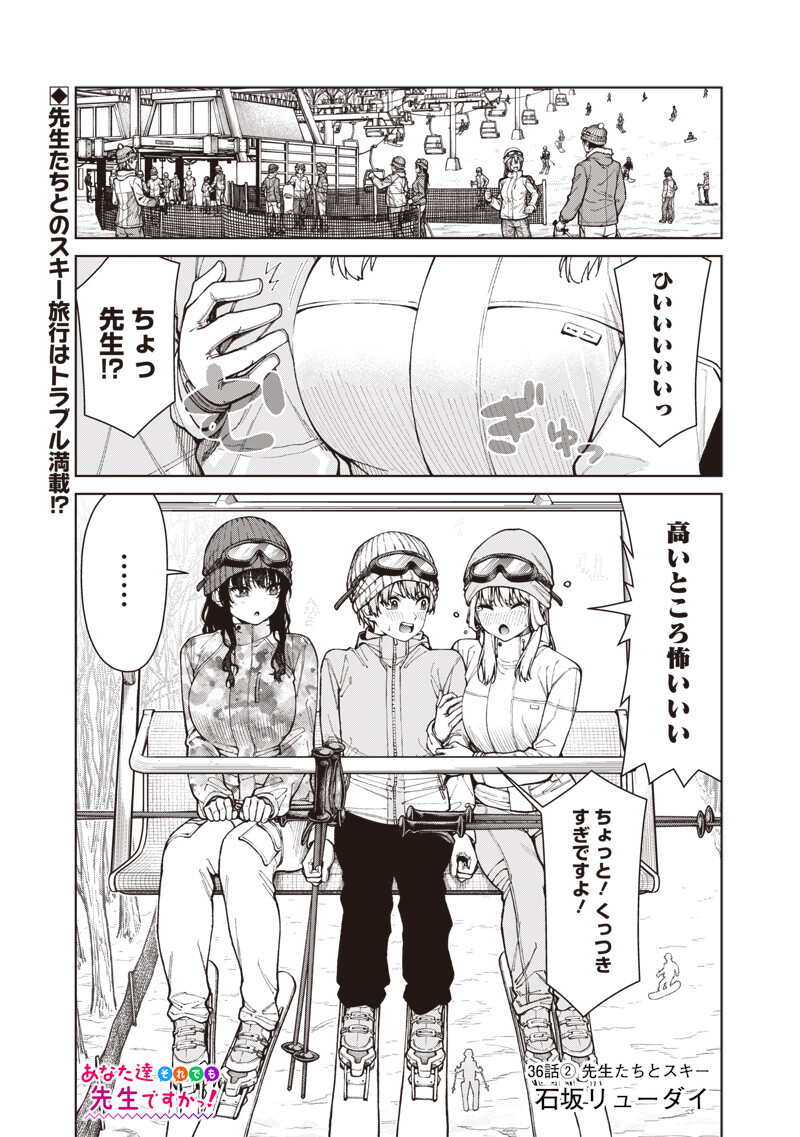 Anata-tachi Soredemo Sensei desu ka! Chapter 36.2 1ページ