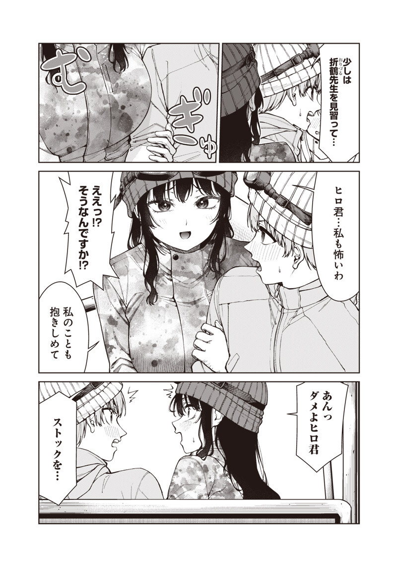 Anata-tachi Soredemo Sensei desu ka! Chapter 36.2 2ページ