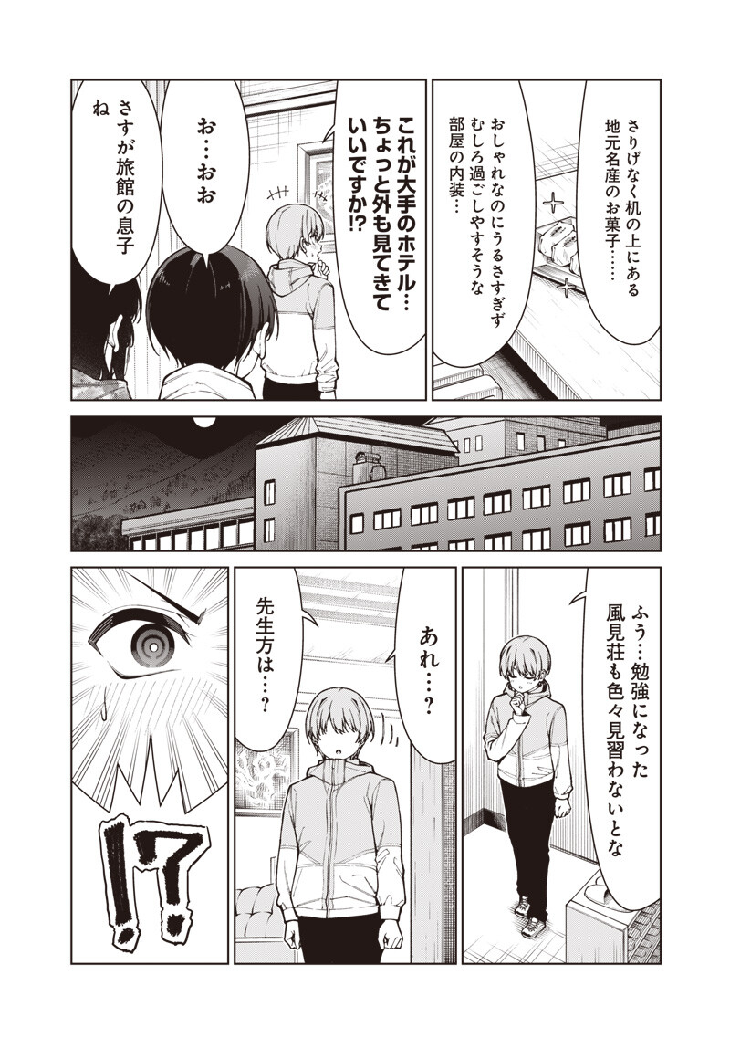 Anata-tachi Soredemo Sensei desu ka! Chapter 36.2 6ページ