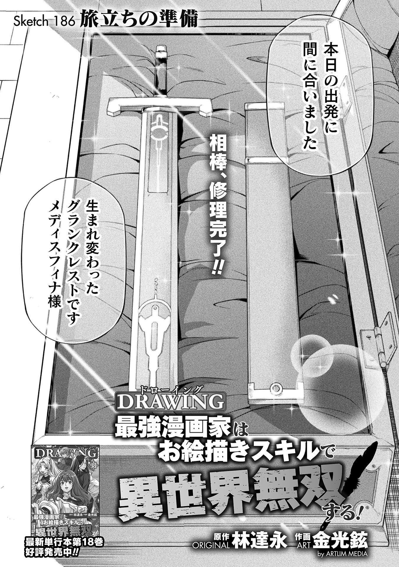 Drawing: Saikyou Mangaka wa Oekaki Skill de Isekai Musou Suru! Chapter 186 1ページ