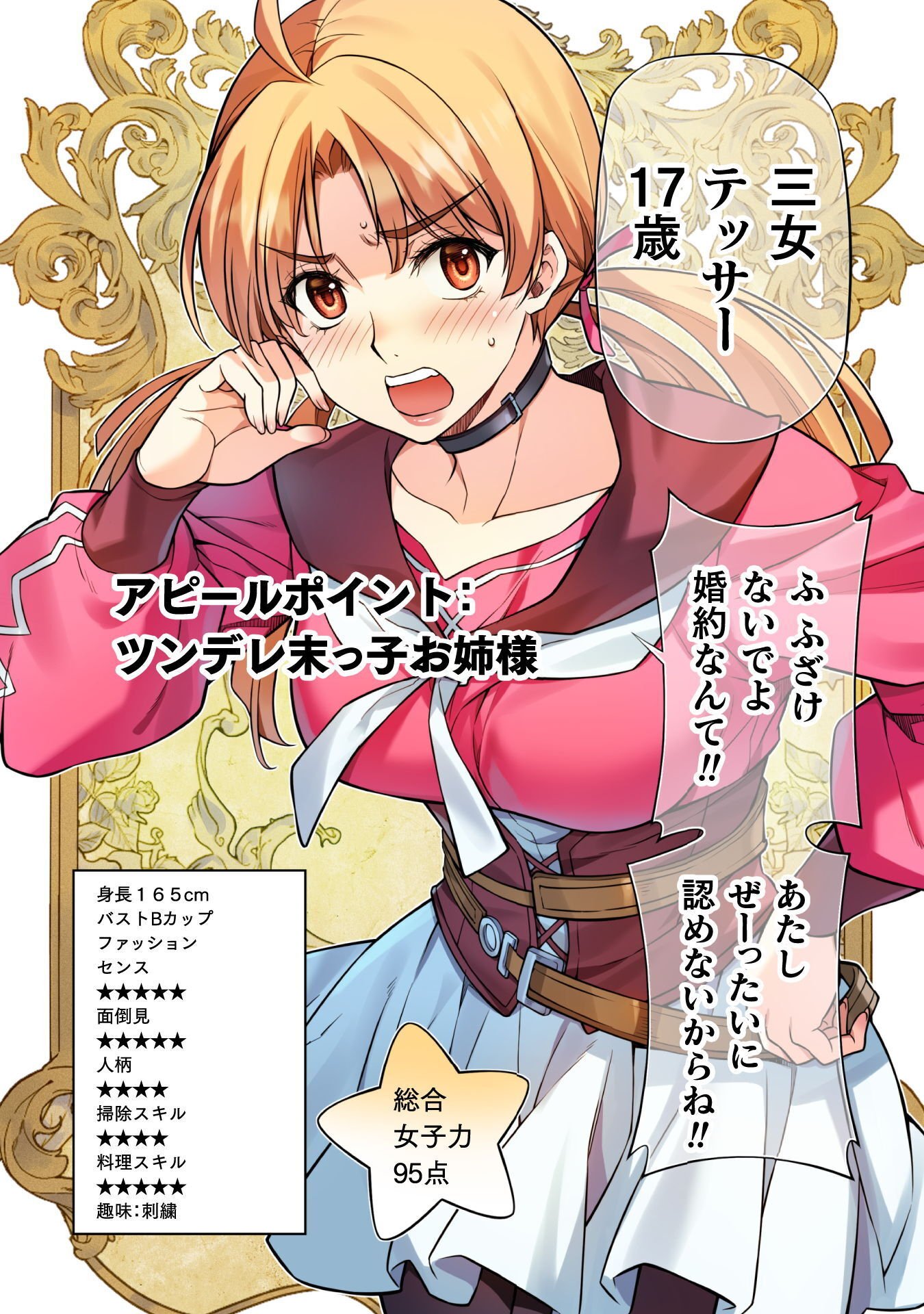Drawing: Saikyou Mangaka wa Oekaki Skill de Isekai Musou Suru! Chapter 186 12ページ