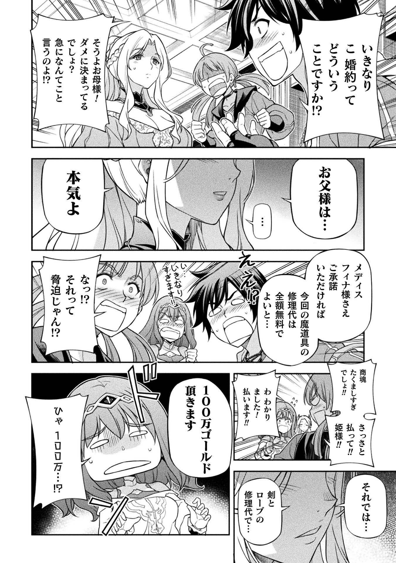 Drawing: Saikyou Mangaka wa Oekaki Skill de Isekai Musou Suru! Chapter 186 8ページ