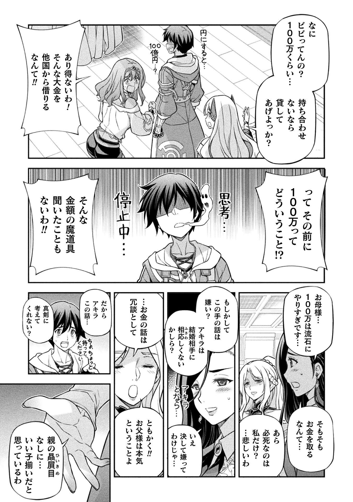 Drawing: Saikyou Mangaka wa Oekaki Skill de Isekai Musou Suru! Chapter 186 9ページ