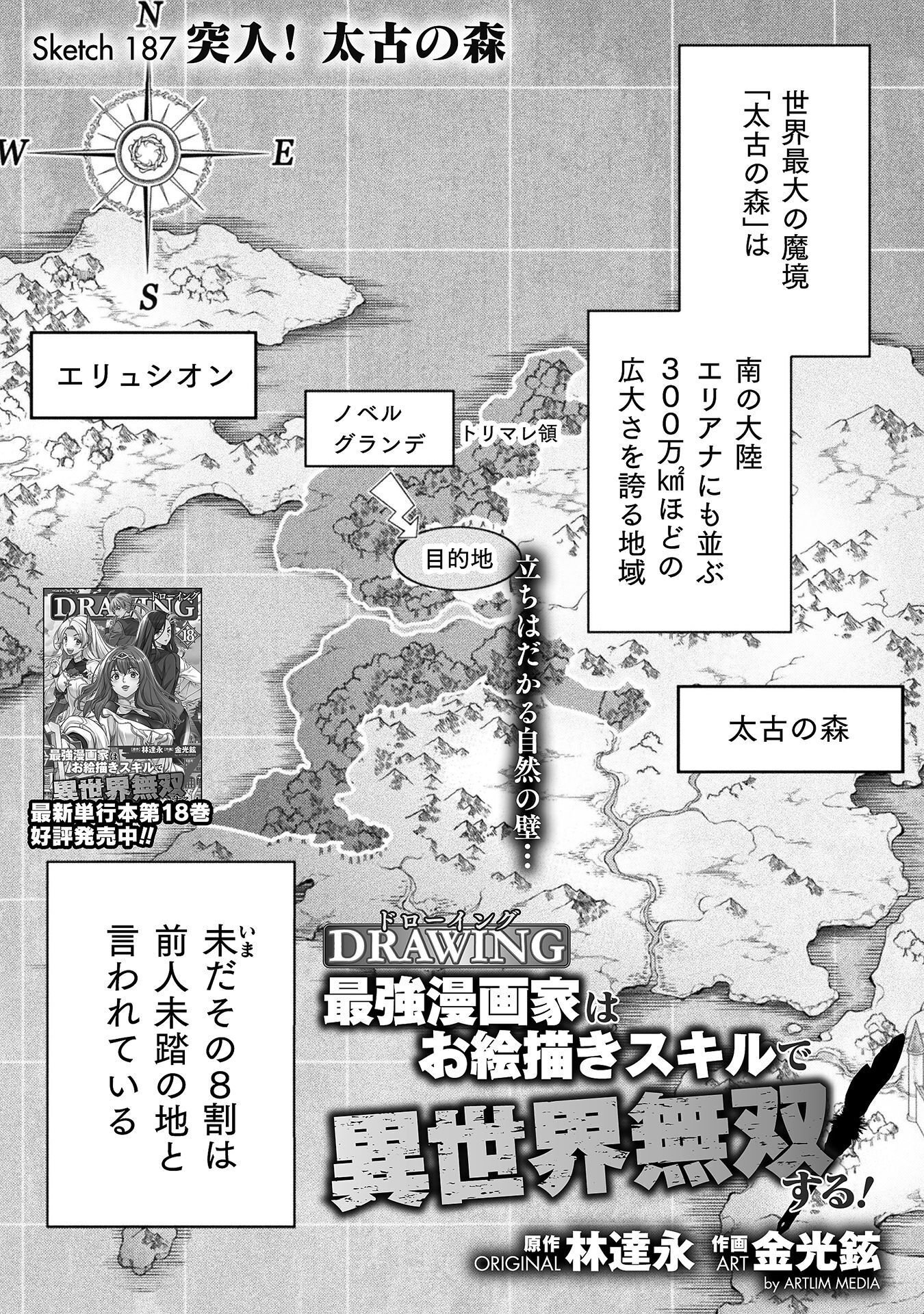 Drawing: Saikyou Mangaka wa Oekaki Skill de Isekai Musou Suru! Chapter 187 1ページ