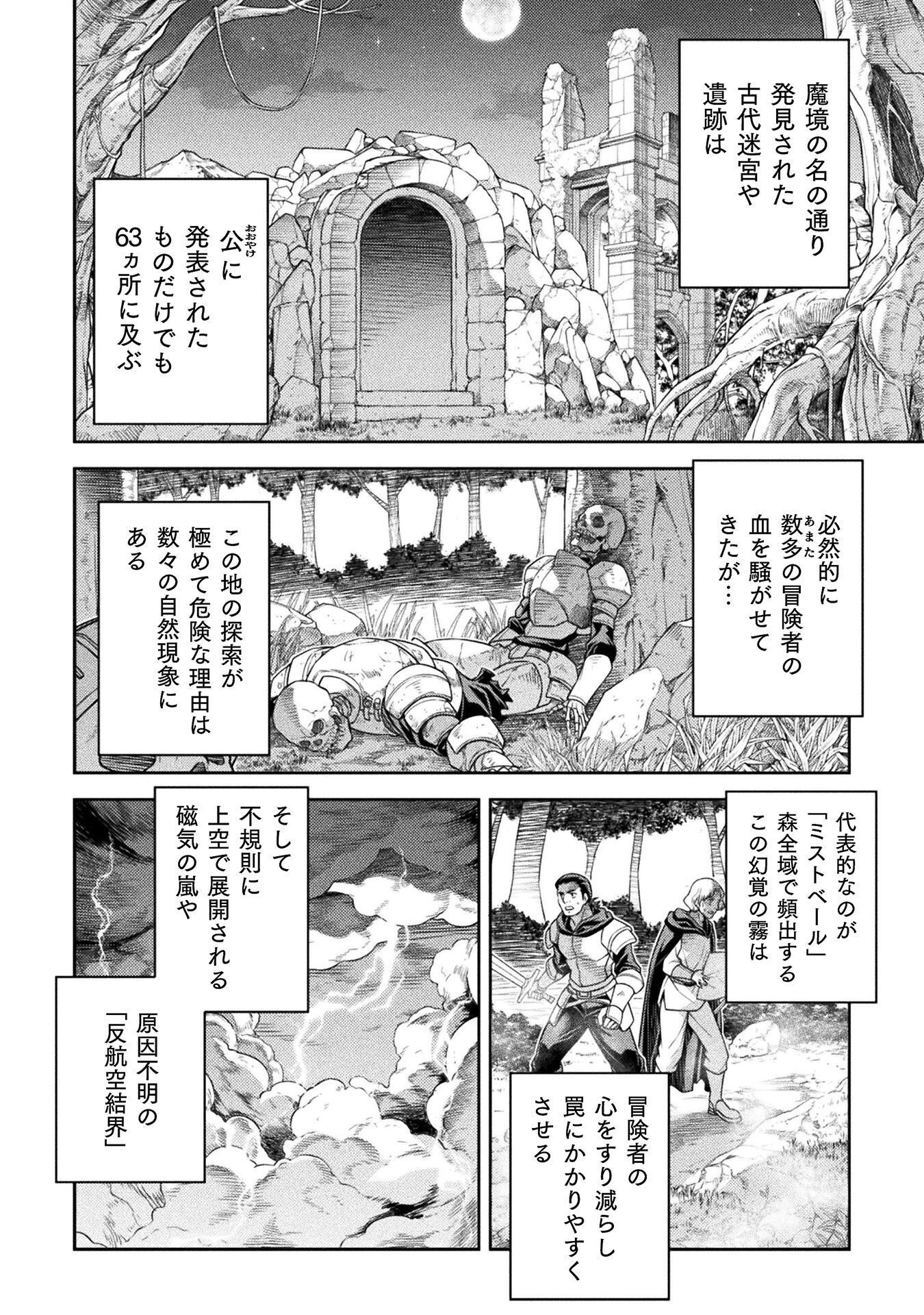 Drawing: Saikyou Mangaka wa Oekaki Skill de Isekai Musou Suru! Chapter 187 2ページ
