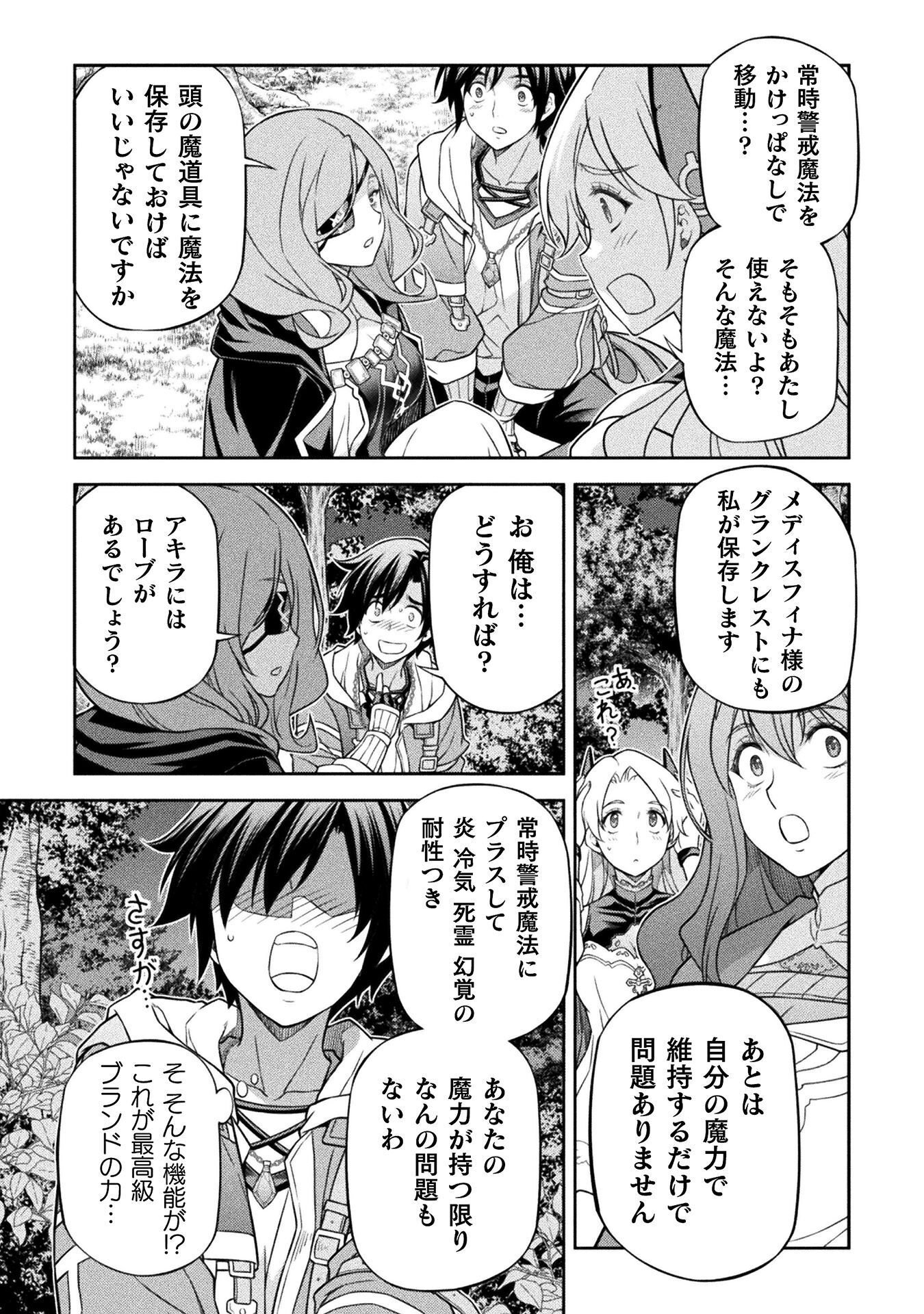 Drawing: Saikyou Mangaka wa Oekaki Skill de Isekai Musou Suru! Chapter 187 15ページ