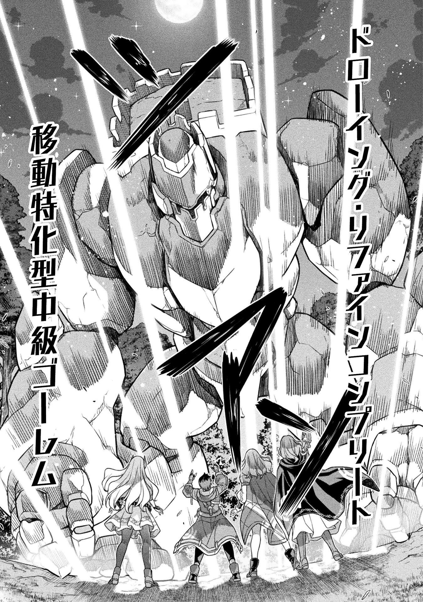 Drawing: Saikyou Mangaka wa Oekaki Skill de Isekai Musou Suru! Chapter 187 17ページ