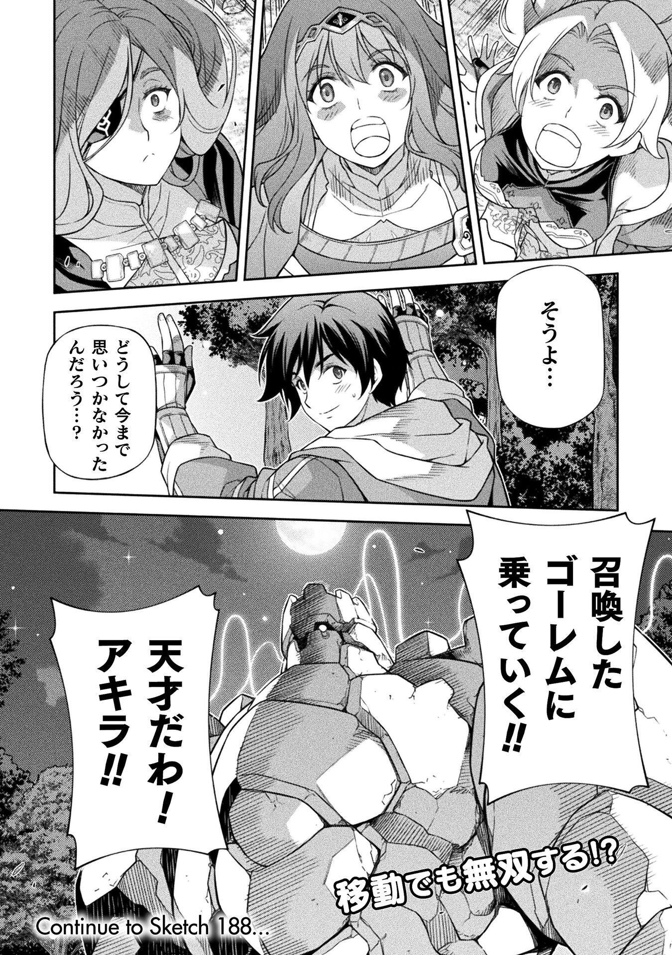 Drawing: Saikyou Mangaka wa Oekaki Skill de Isekai Musou Suru! Chapter 187 18ページ