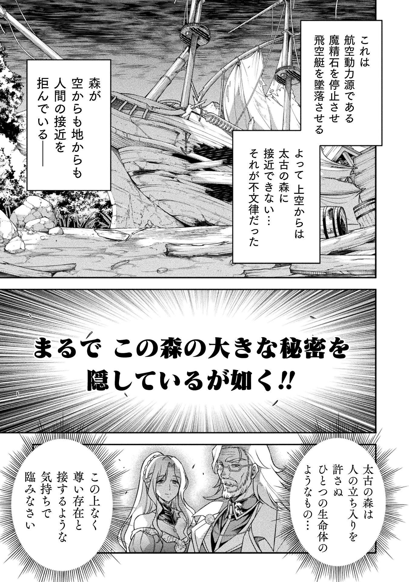 Drawing: Saikyou Mangaka wa Oekaki Skill de Isekai Musou Suru! Chapter 187 3ページ