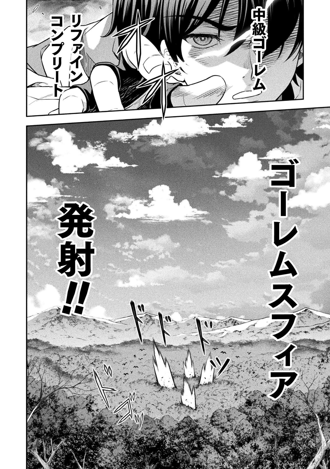 Drawing: Saikyou Mangaka wa Oekaki Skill de Isekai Musou Suru! Chapter 187 8ページ