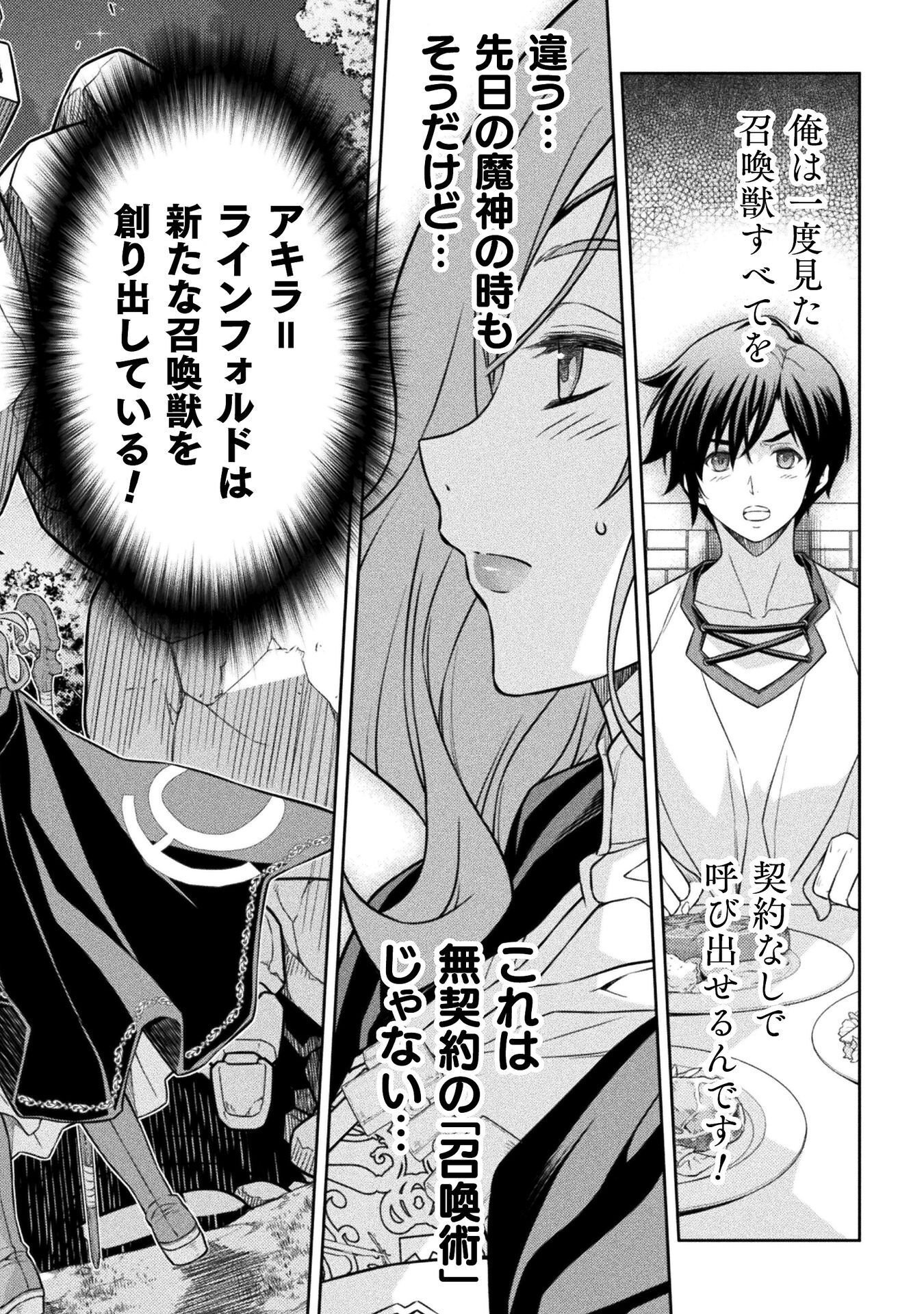 Drawing: Saikyou Mangaka wa Oekaki Skill de Isekai Musou Suru! Chapter 188 2ページ
