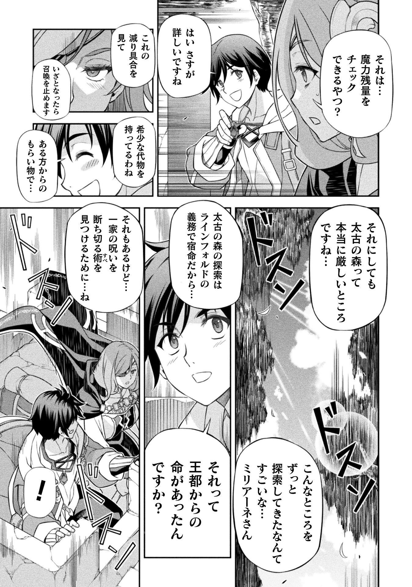 Drawing: Saikyou Mangaka wa Oekaki Skill de Isekai Musou Suru! Chapter 188 11ページ