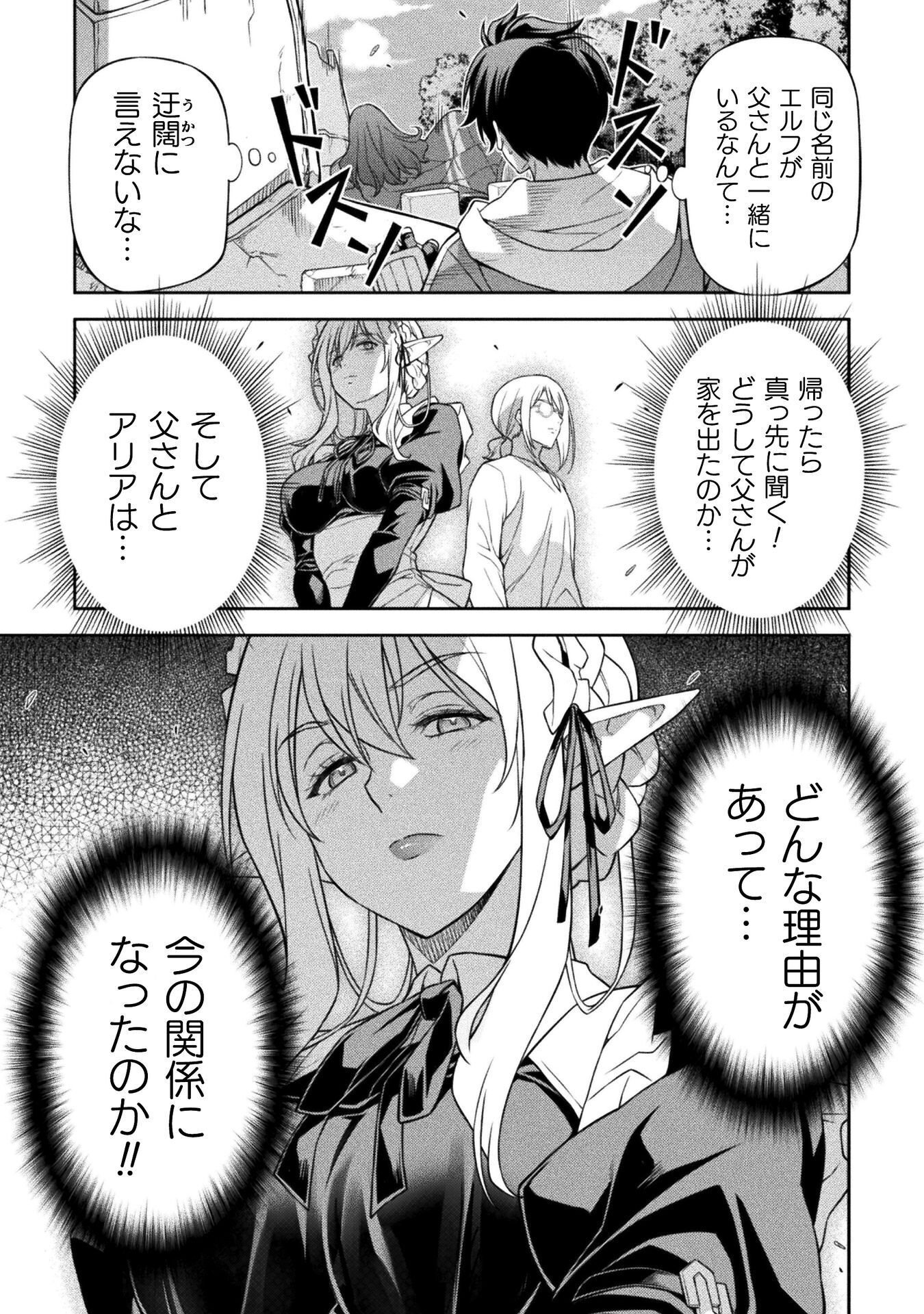 Drawing: Saikyou Mangaka wa Oekaki Skill de Isekai Musou Suru! Chapter 188 13ページ