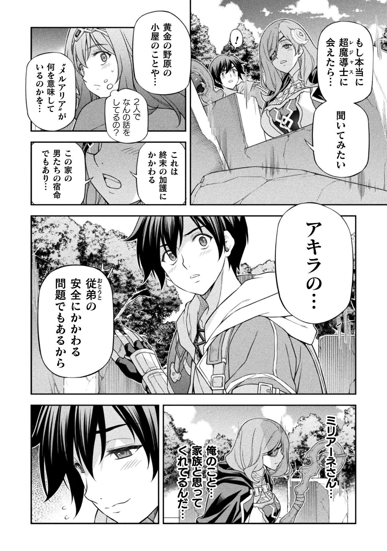 Drawing: Saikyou Mangaka wa Oekaki Skill de Isekai Musou Suru! Chapter 188 14ページ