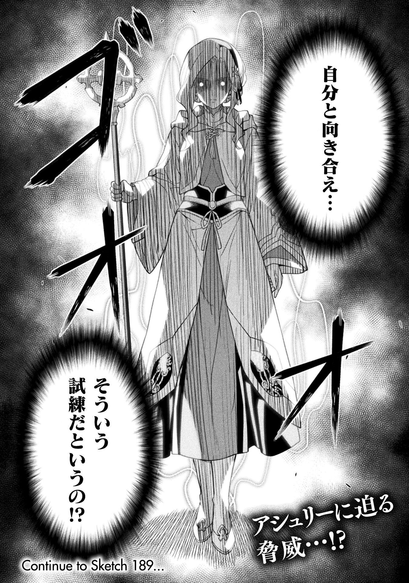 Drawing: Saikyou Mangaka wa Oekaki Skill de Isekai Musou Suru! Chapter 188 18ページ