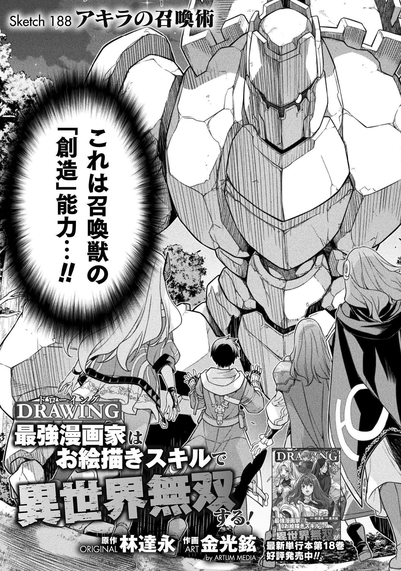 Drawing: Saikyou Mangaka wa Oekaki Skill de Isekai Musou Suru! Chapter 188 3ページ