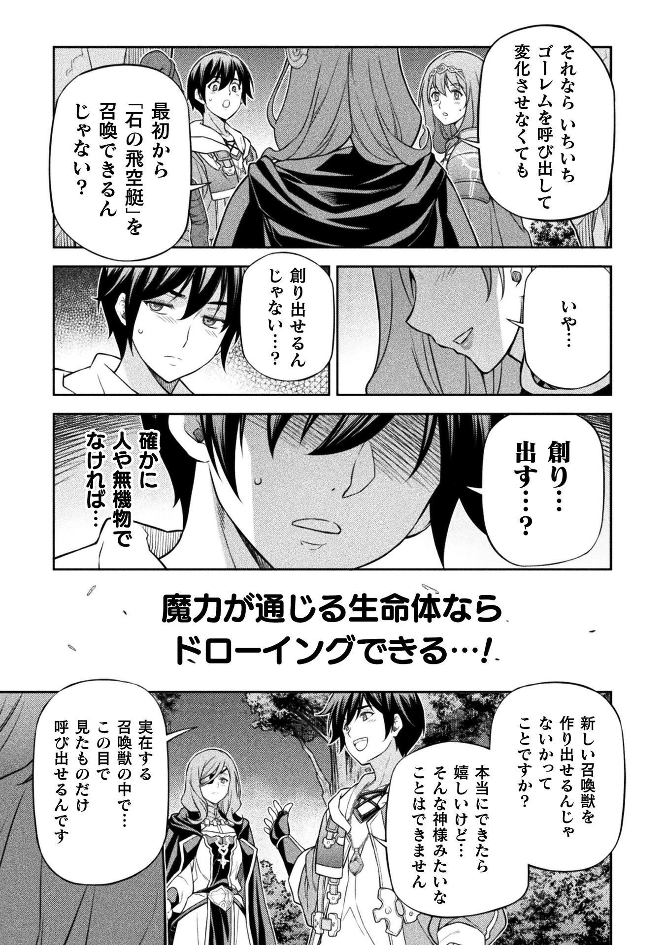Drawing: Saikyou Mangaka wa Oekaki Skill de Isekai Musou Suru! Chapter 188 5ページ