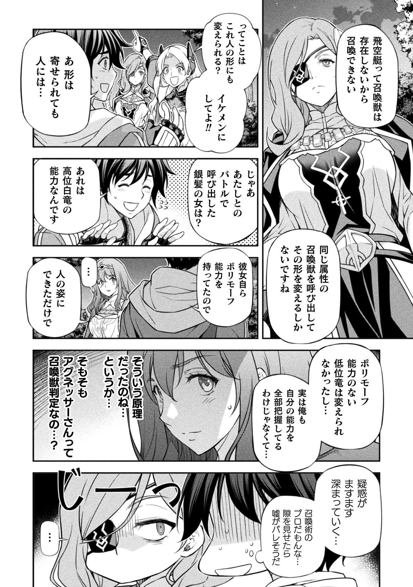 Drawing: Saikyou Mangaka wa Oekaki Skill de Isekai Musou Suru! Chapter 188 6ページ