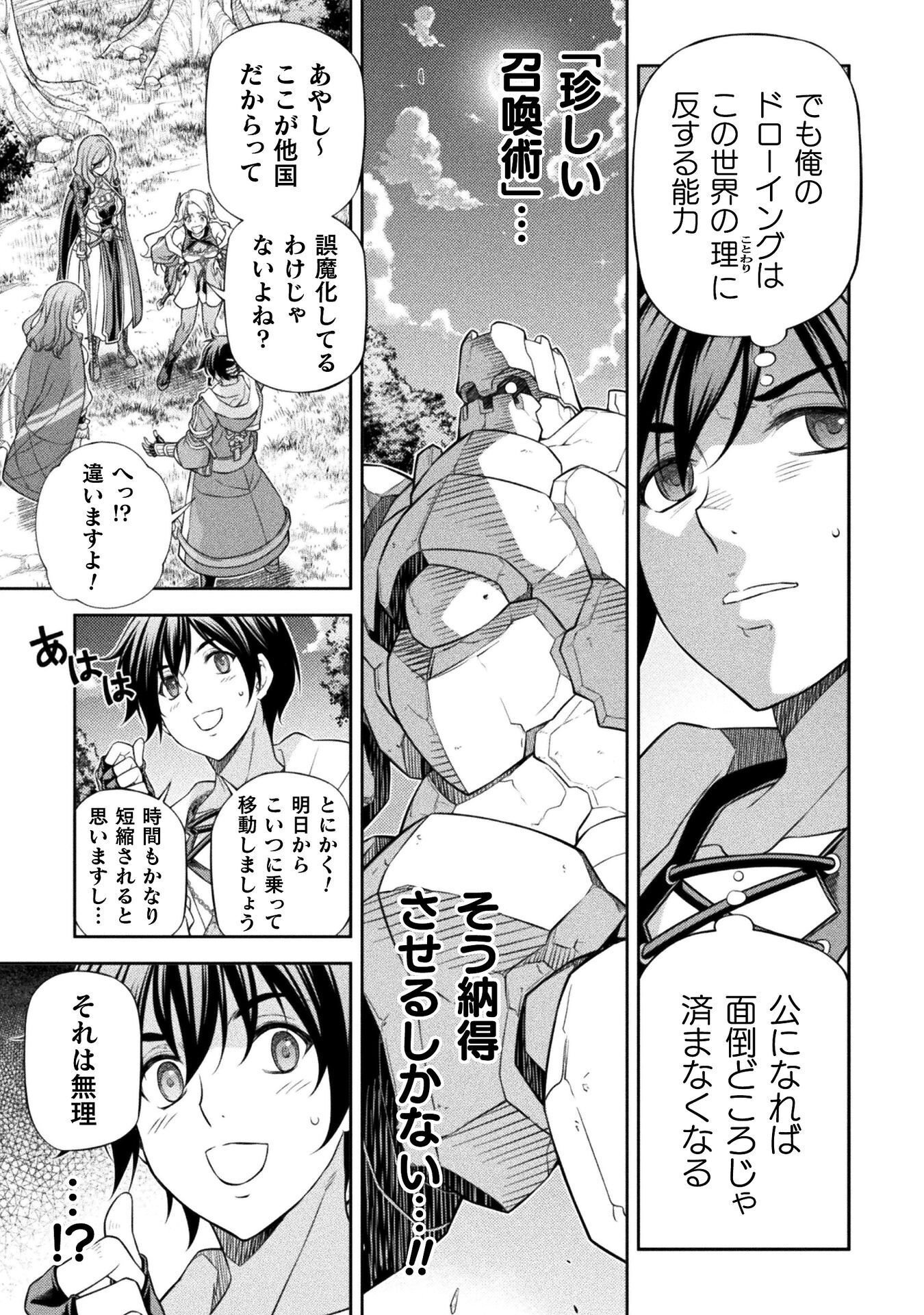 Drawing: Saikyou Mangaka wa Oekaki Skill de Isekai Musou Suru! Chapter 188 7ページ