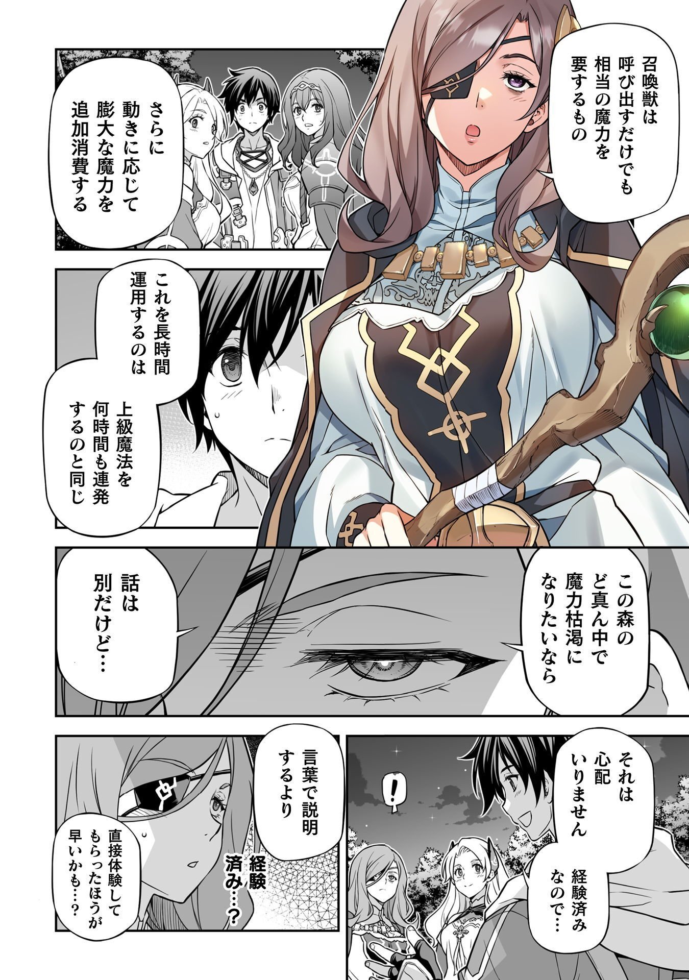 Drawing: Saikyou Mangaka wa Oekaki Skill de Isekai Musou Suru! Chapter 188 8ページ