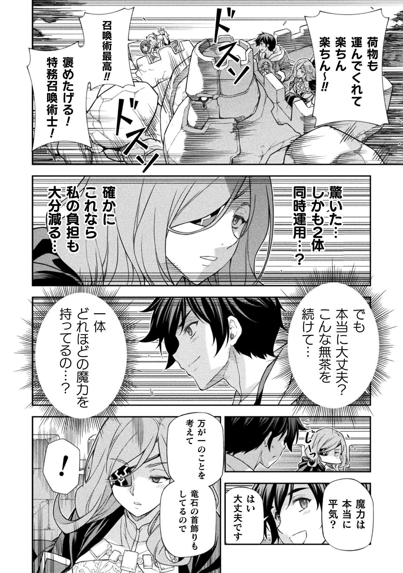 Drawing: Saikyou Mangaka wa Oekaki Skill de Isekai Musou Suru! Chapter 188 10ページ