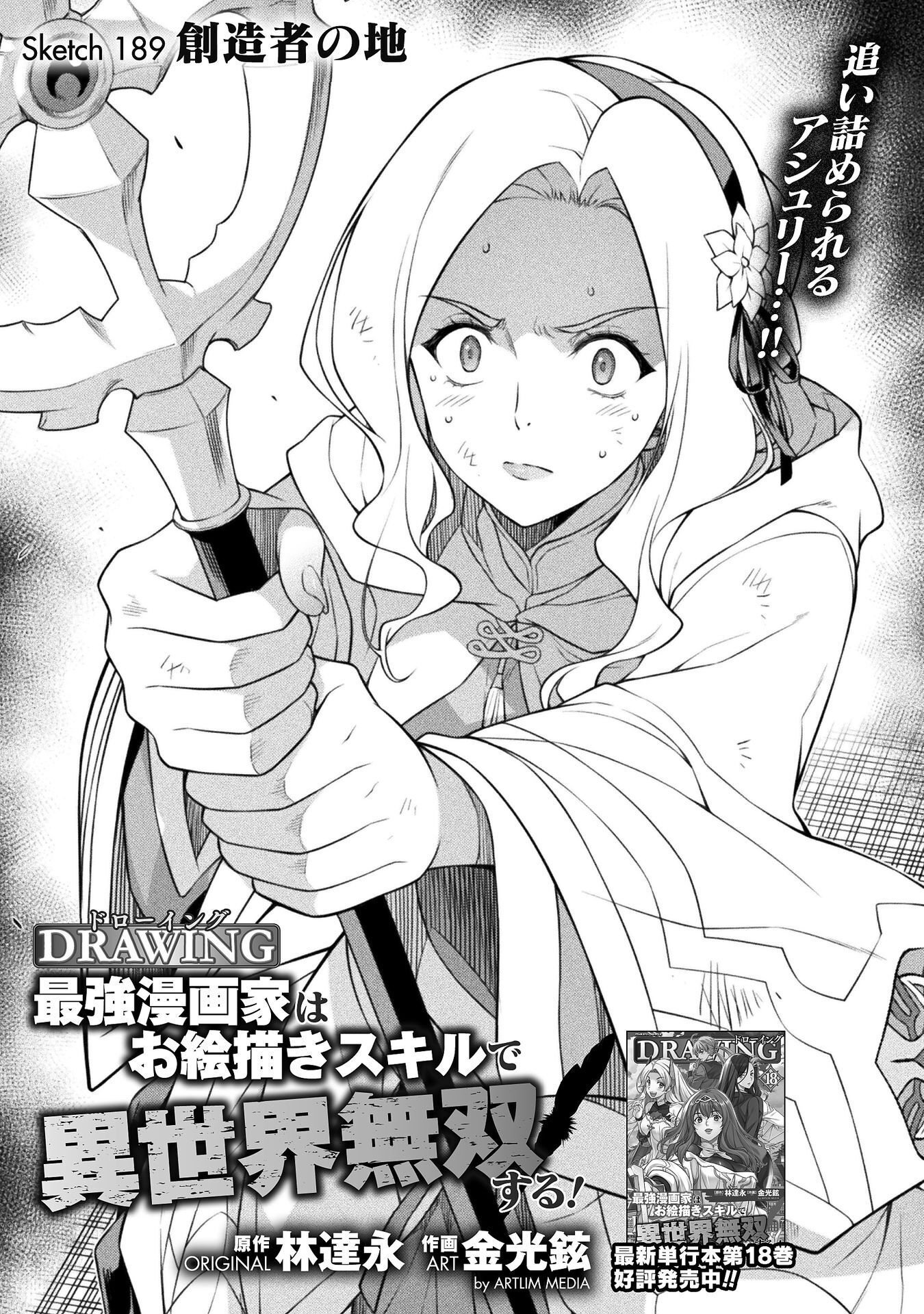 Drawing: Saikyou Mangaka wa Oekaki Skill de Isekai Musou Suru! Chapter 189 1ページ