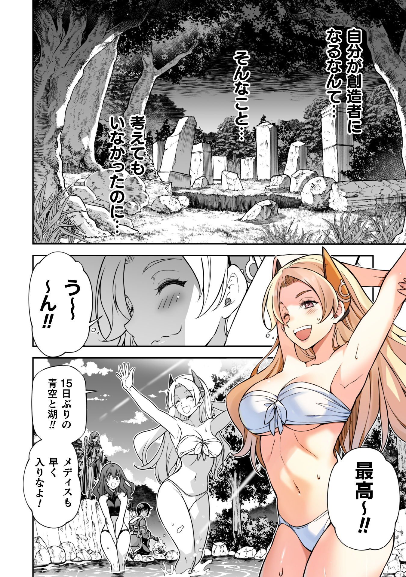 Drawing: Saikyou Mangaka wa Oekaki Skill de Isekai Musou Suru! Chapter 189 8ページ
