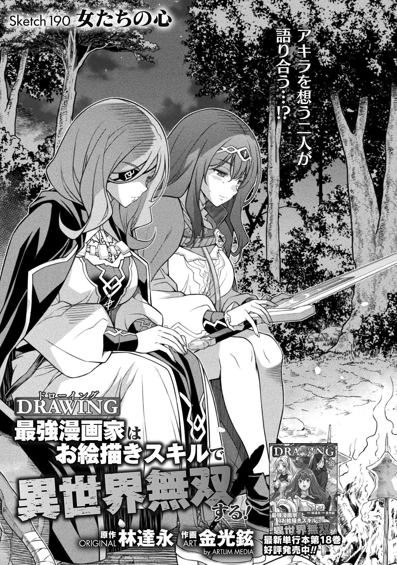 Drawing: Saikyou Mangaka wa Oekaki Skill de Isekai Musou Suru! Chapter 190 1ページ